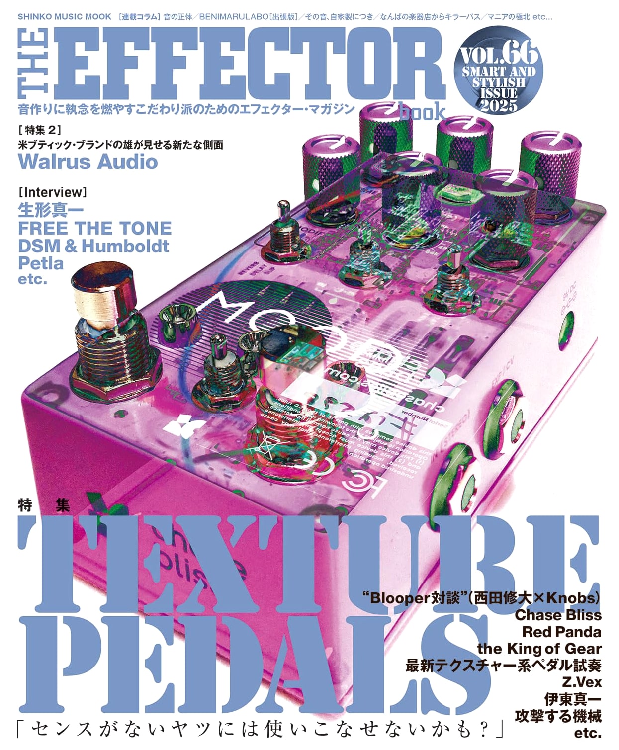 The EFFECTOR BOOK Vol.66 (Shinko Music Mook)
