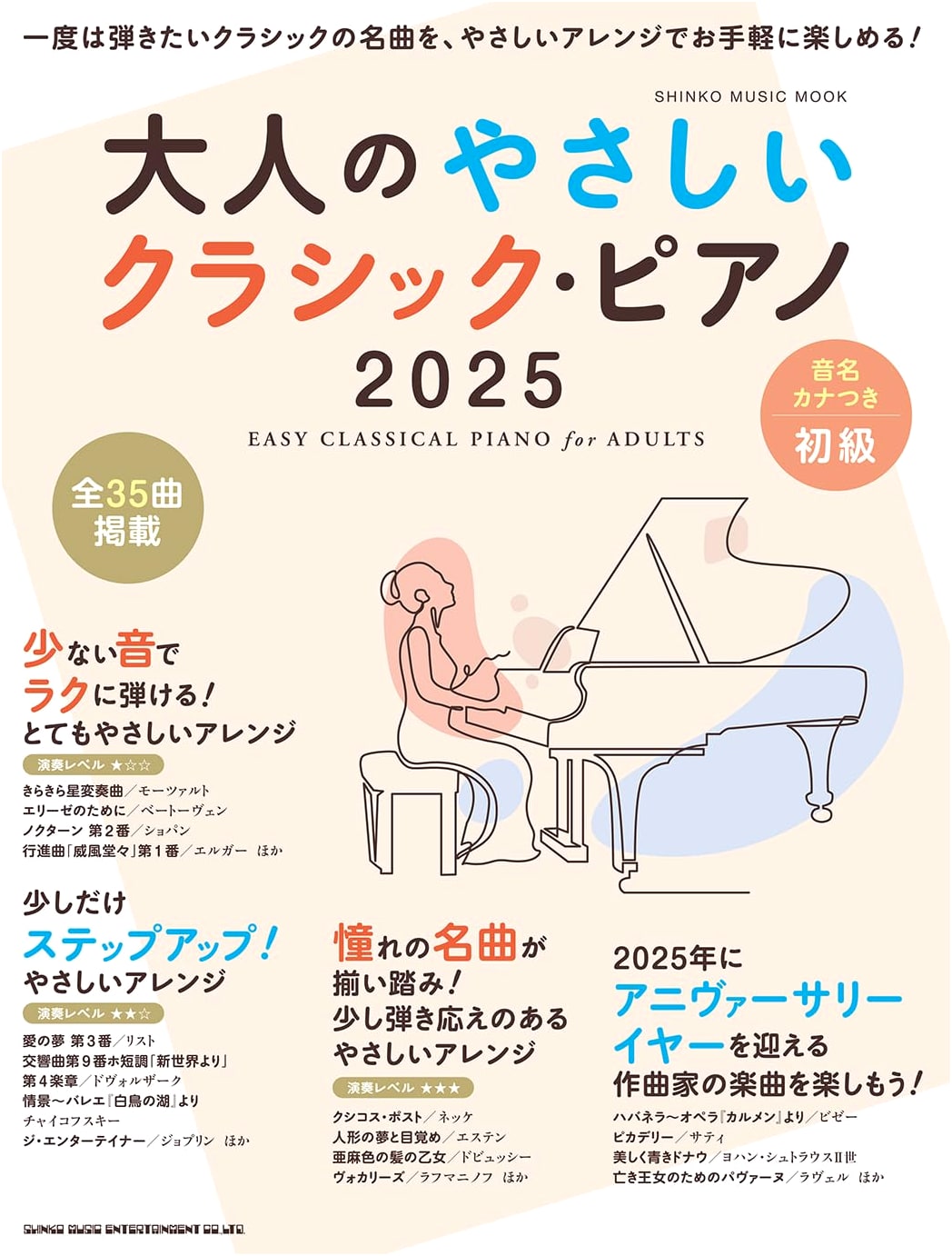 Easy Classical Piano for Adults 2025 (Shinko Music Mook)