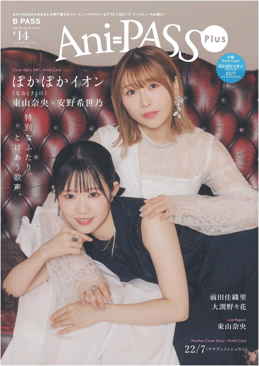 Ani-PASS Plus #14 (Shinko Music Mook) - Anime Music Magazine