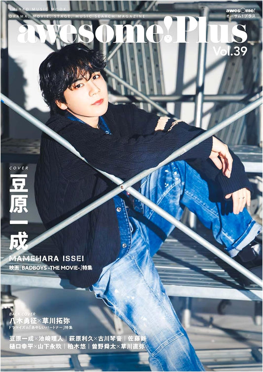 Awesome! Plus Vol. 39 (Shinko Music Mook)