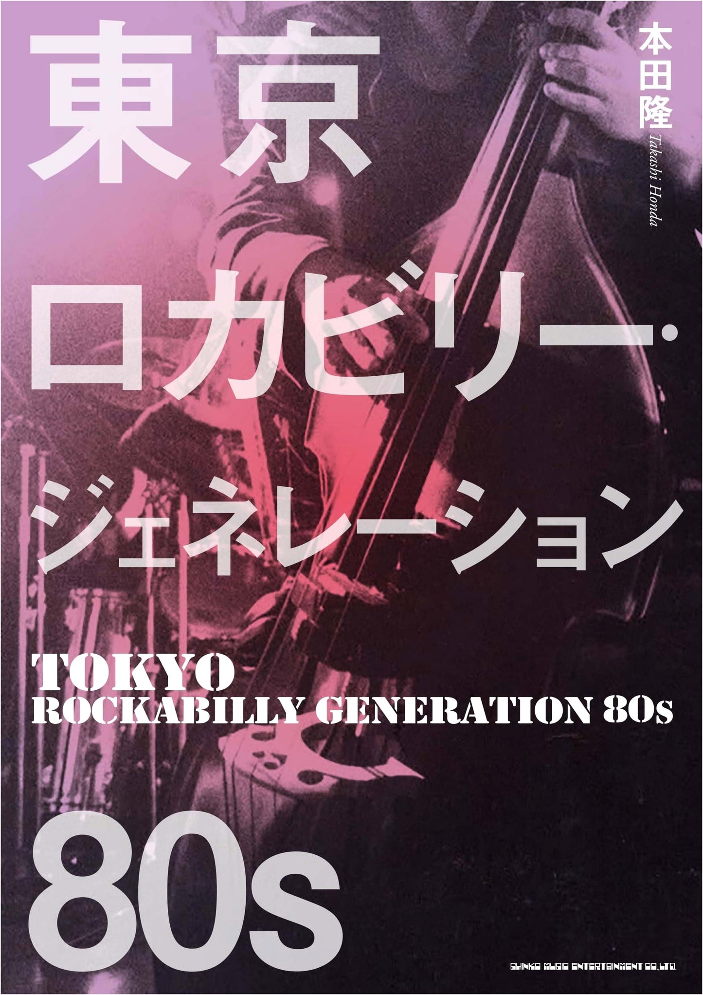 Tokyo Rockabilly Generation 80s by Takashi Honda