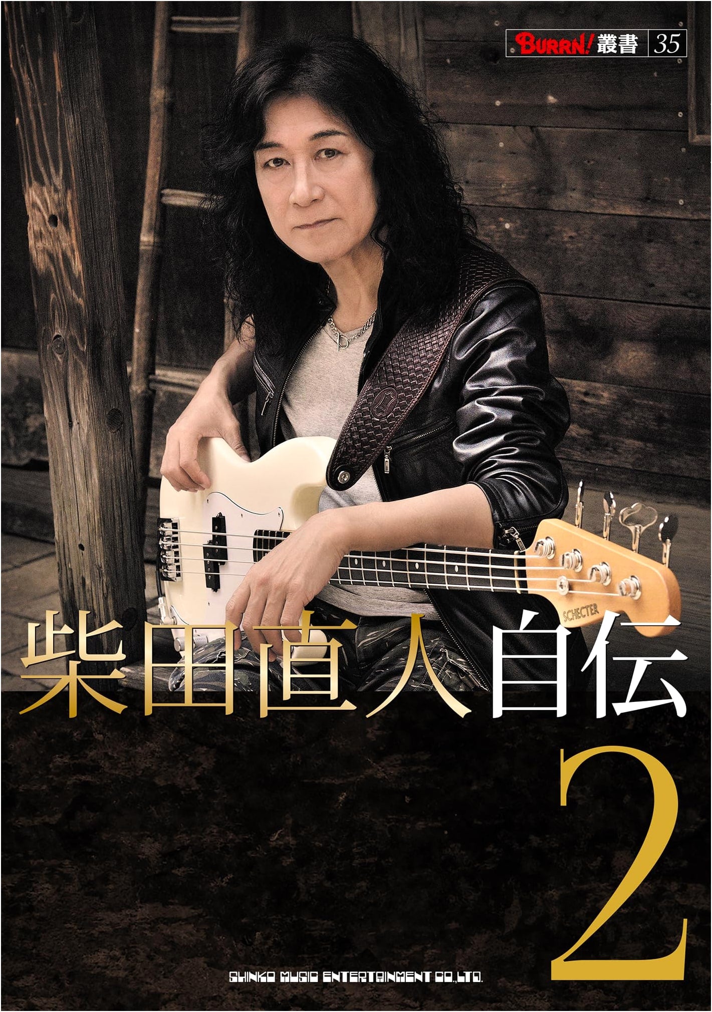 Naoto Shibata Autobiography Vol. 2 (BURRN! Series 35)