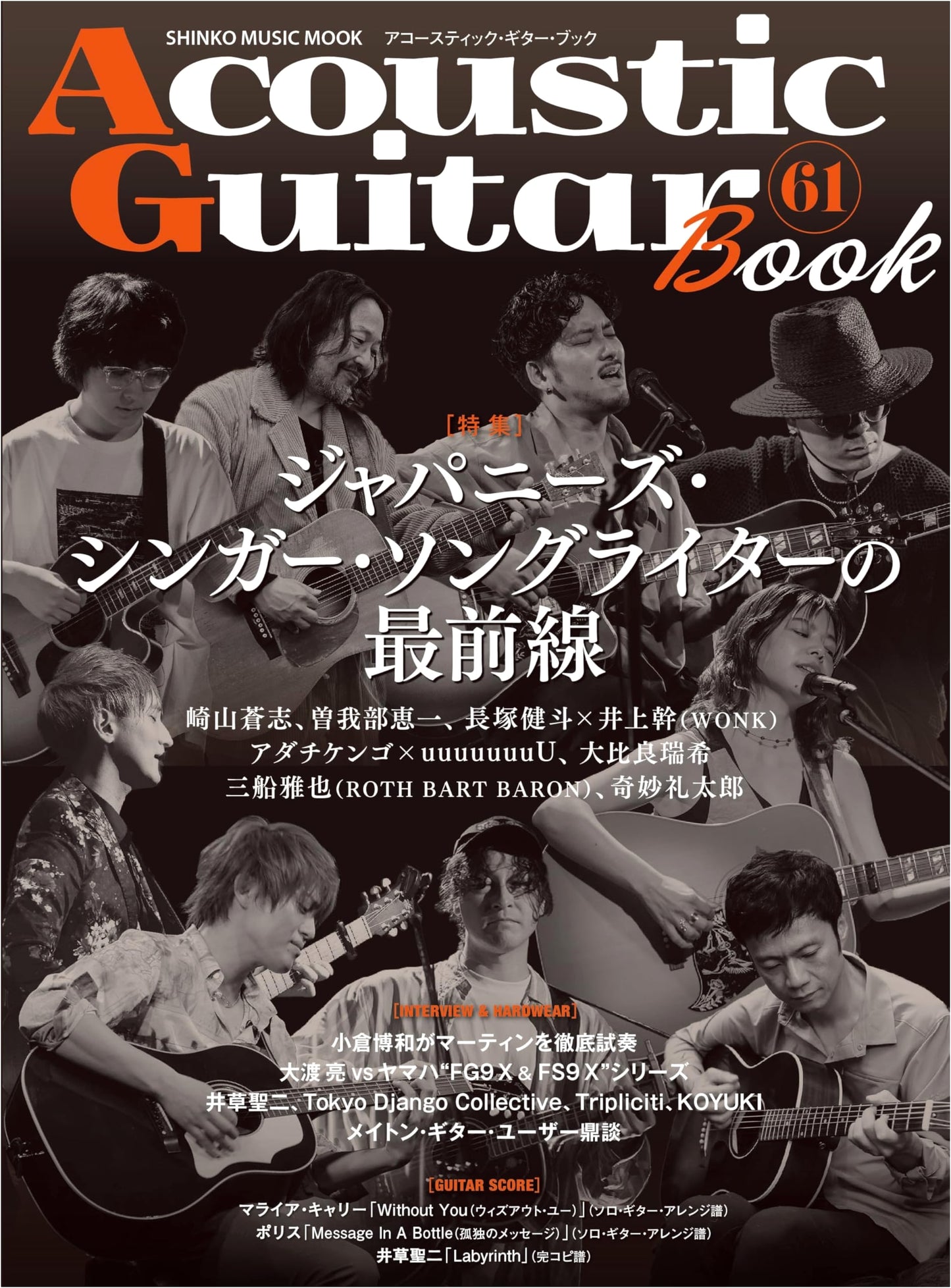 Acoustic Guitar Book Vol. 61 (Shinko Music Mook)