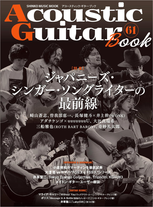 Acoustic Guitar Book Vol. 61 (Shinko Music Mook)