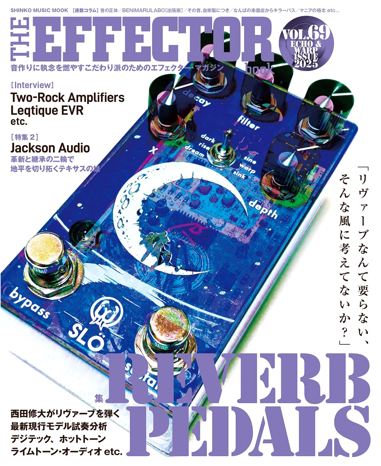 The Effector Book Vol. 69 (Shinko Music Mook) - Guitar Pedal Magazine
