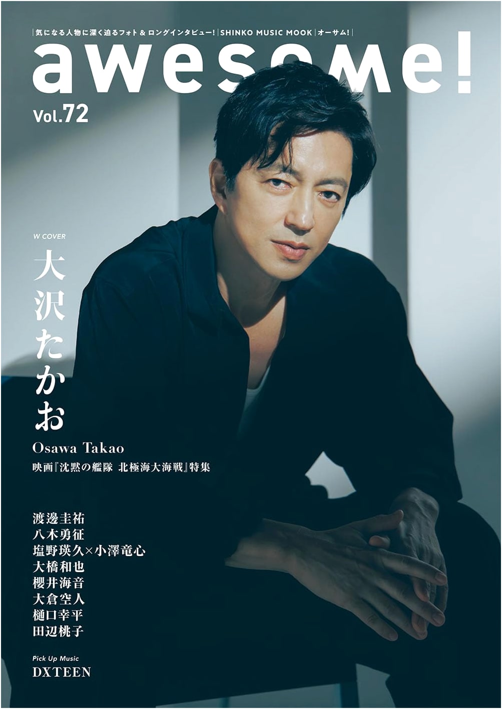 Awesome! Vol. 72 (SHINKO MUSIC MOOK)