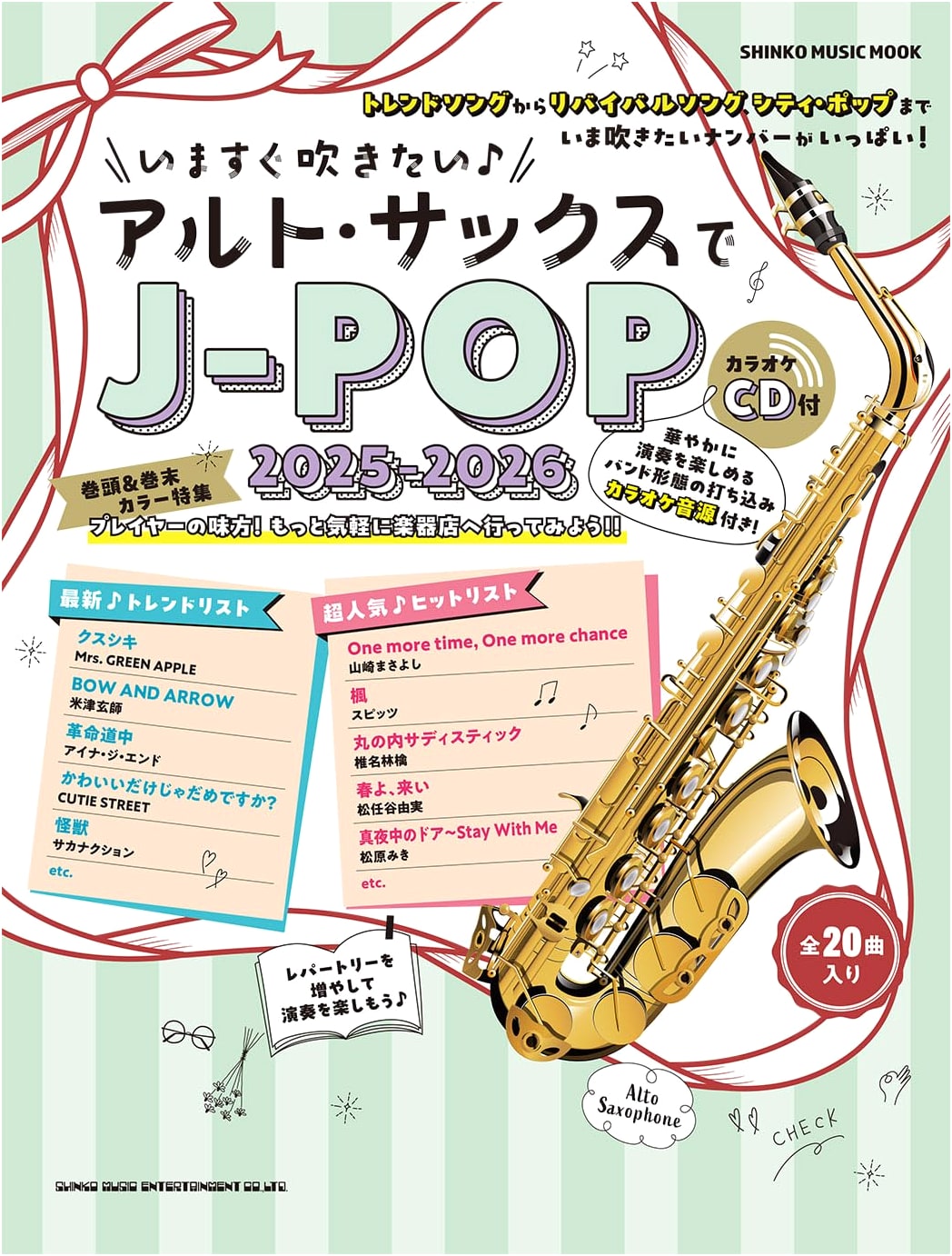 J-POP for Alto Saxophone 2025-2026 with Karaoke CD (SHINKO MUSIC MOOK)