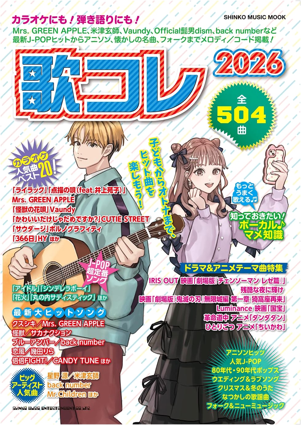Uta Collection 2026: Shinko Music Mook