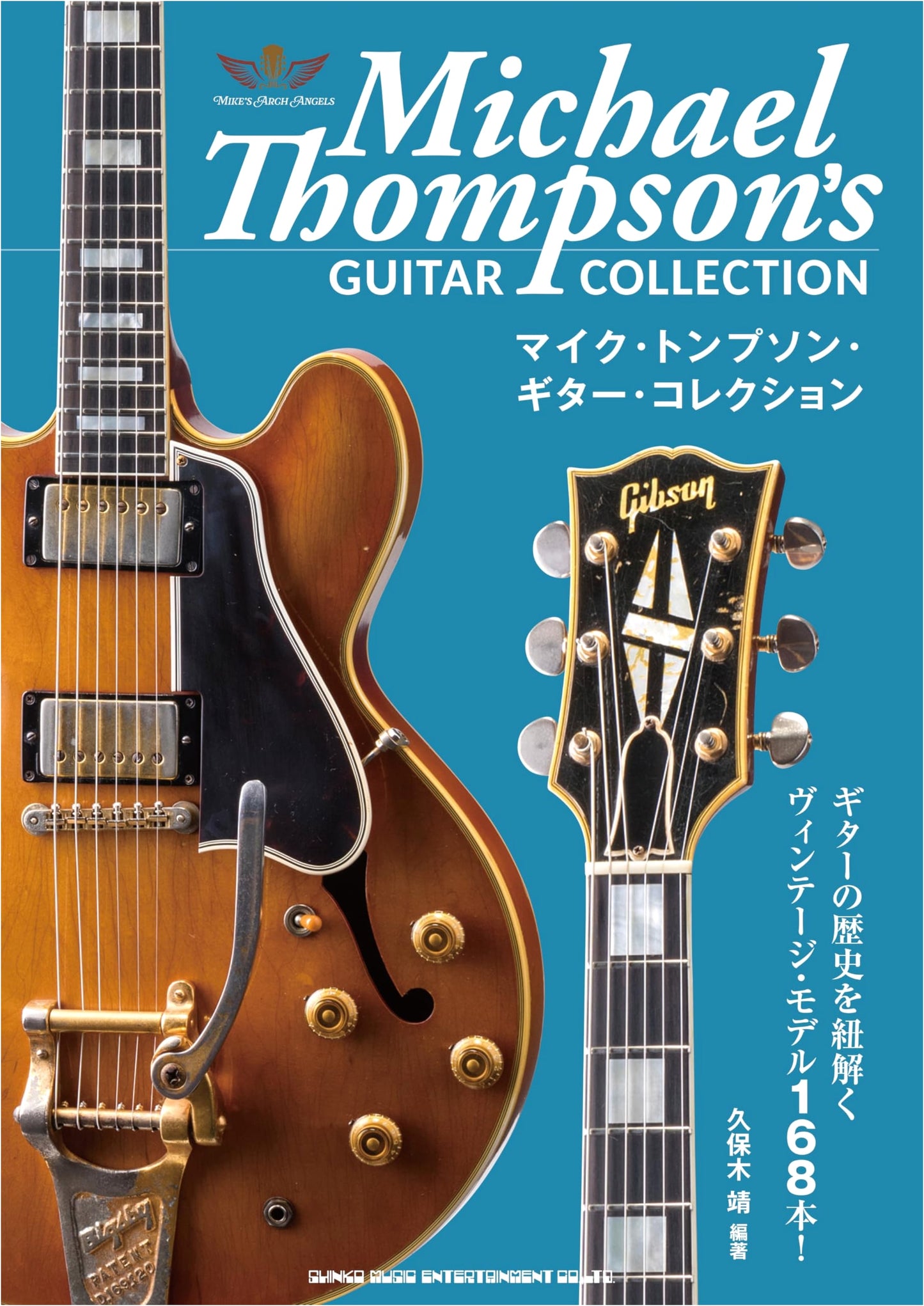 Mike Thompson Guitar Collection