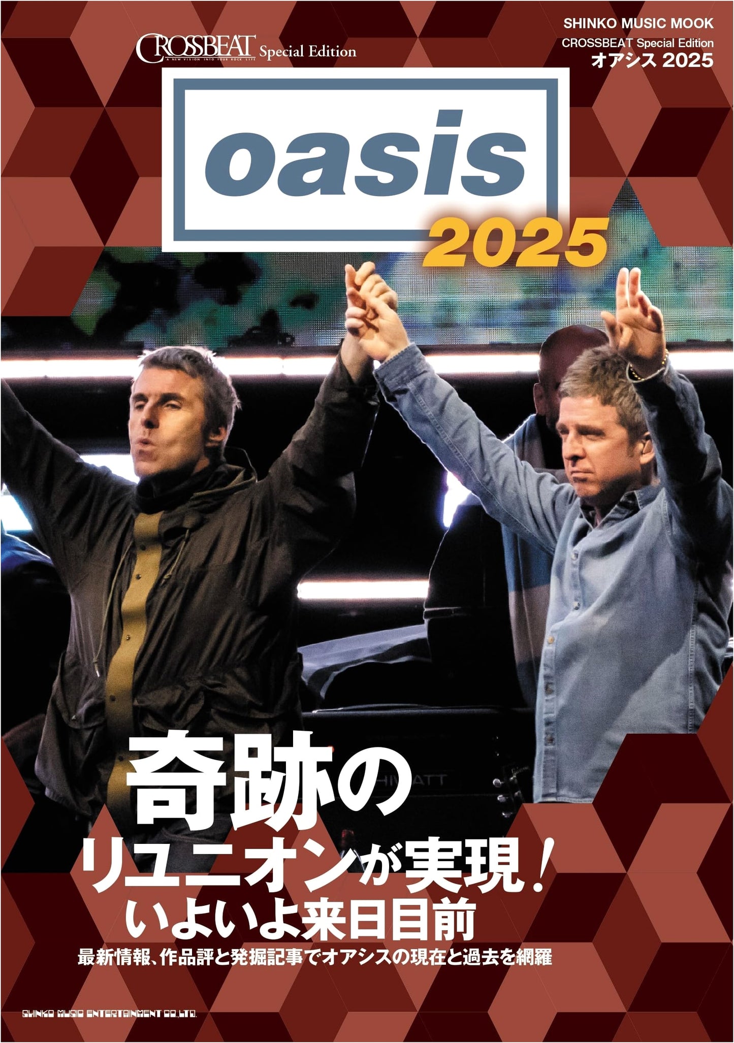 CROSSBEAT Special Edition: Oasis 2025 (SHINKO MUSIC MOOK)