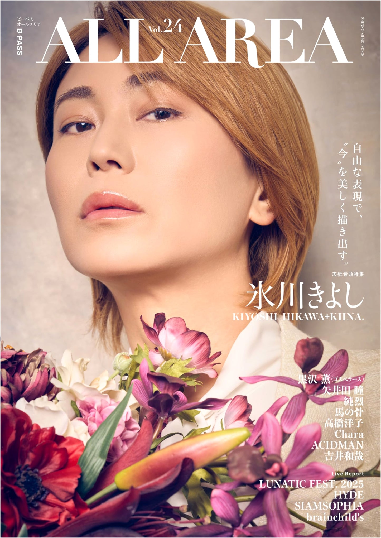 B-PASS ALL AREA Vol.24 (SHINKO MUSIC MOOK)
