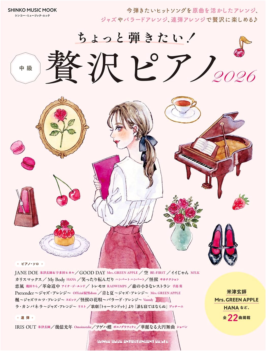 I Want to Play! Deluxe Piano 2026 (Shinko Music Mook)