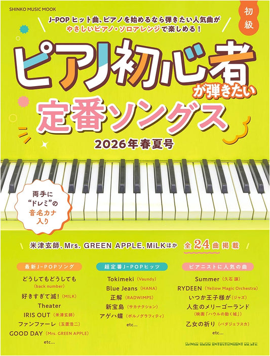Classic Songs for Beginner Piano Players: 2026 Spring/Summer Issue (SHINKO MUSIC MOOK)