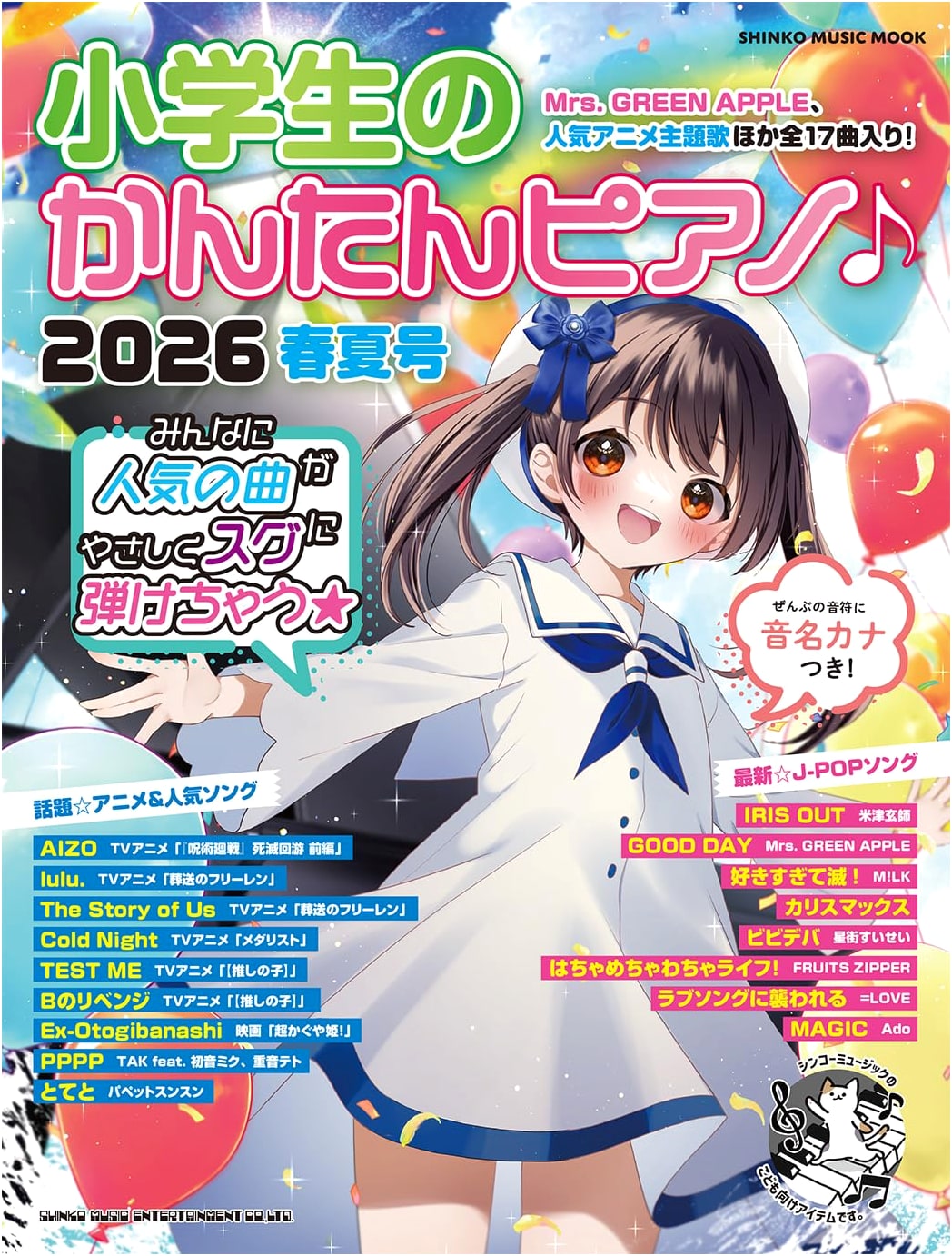 Easy Piano for Elementary School Students: 2026 Spring/Summer Issue (Shinko Music Mook)