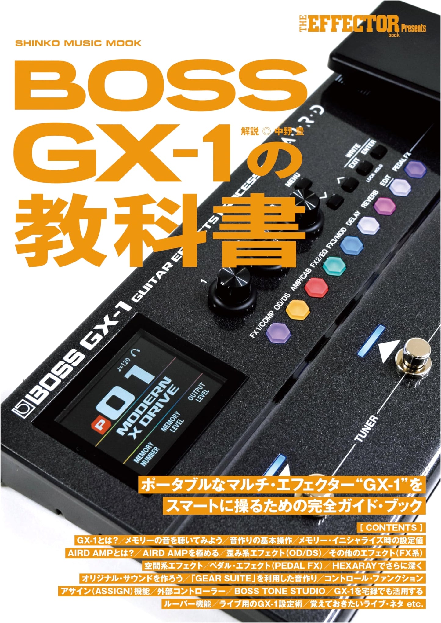 BOSS GX-1 Textbook (SHINKO MUSIC MOOK)