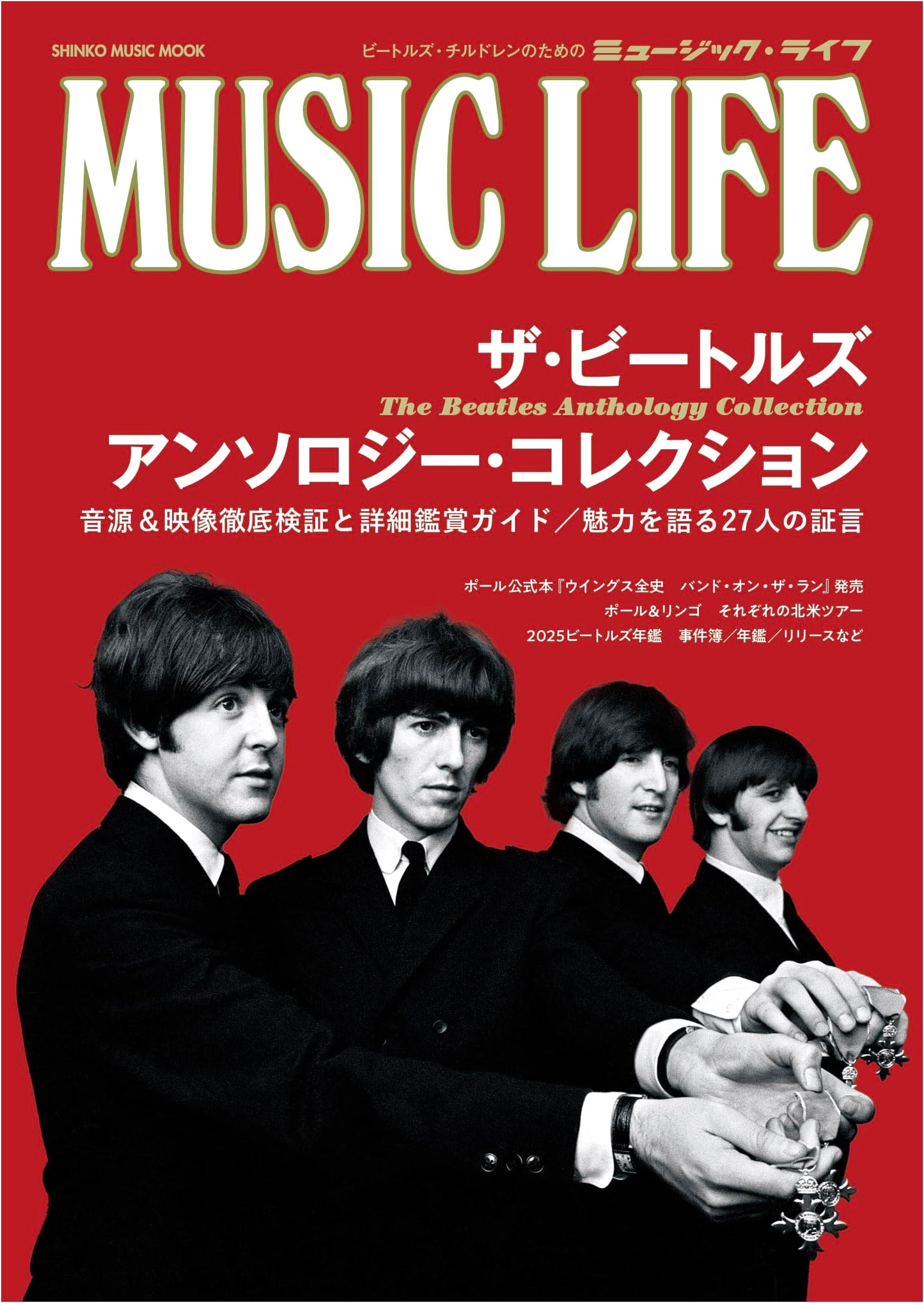 MUSIC LIFE: The Beatles Anthology Collection (SHINKO MUSIC MOOK)