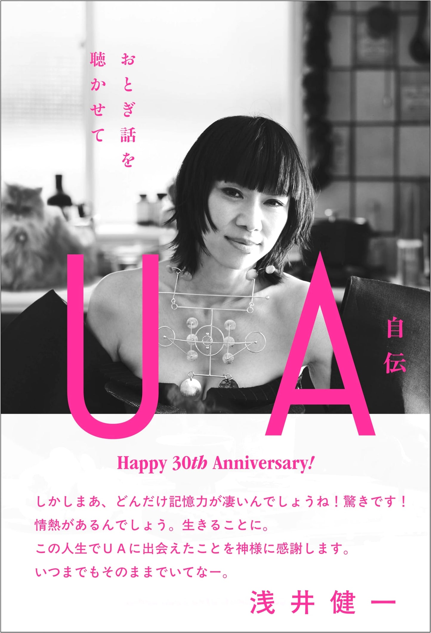 UA: Tell Me a Fairytale - An Autobiography