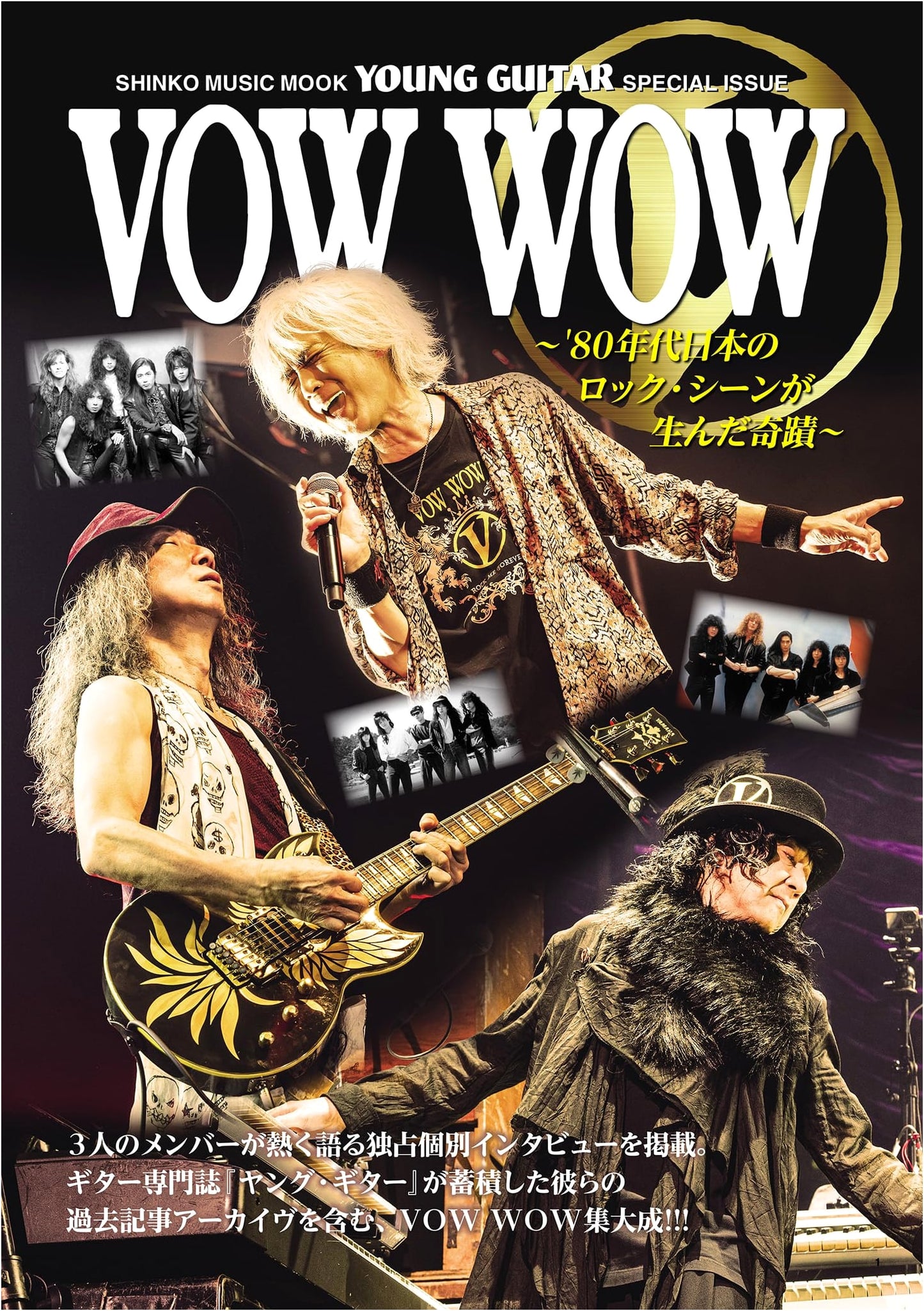 Vow Wow: The Miracle of the '80s Japanese Rock Scene