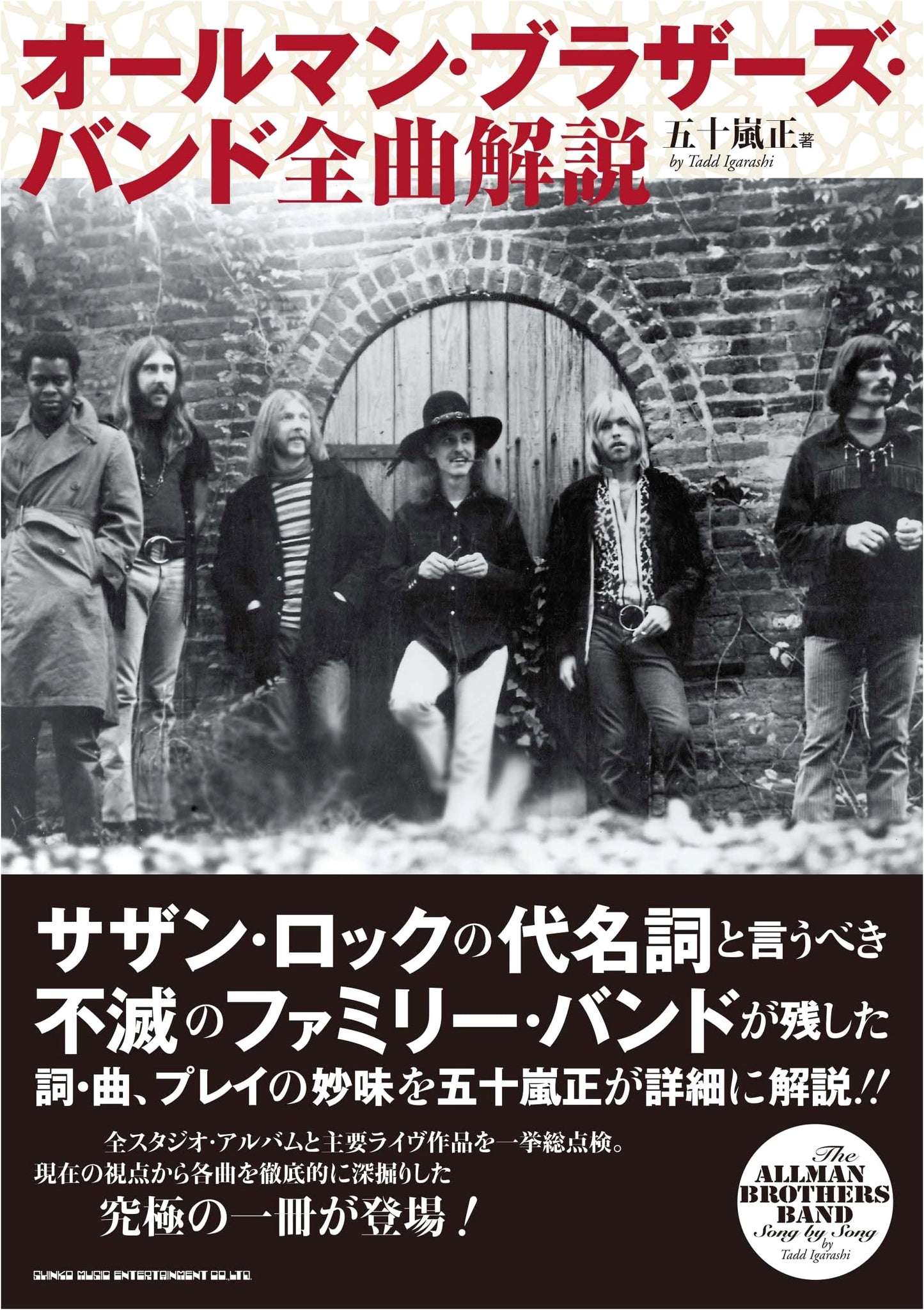 The Allman Brothers Band: Complete Song Commentary by Tadashi Igarashi