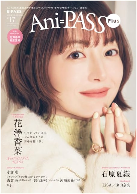 Ani-PASS Plus Vol. 17 (Shinko Music Mook)