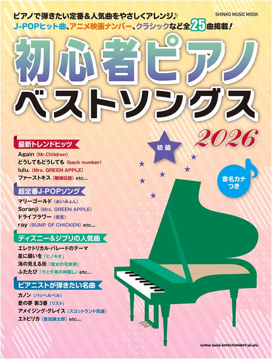Beginner Piano Best Songs 2026 (Shinko Music Mook)