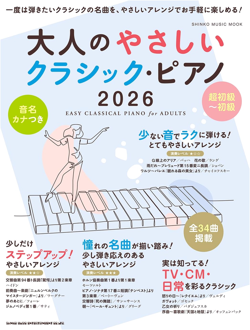 Adult's Gentle Classical Piano 2026 (SHINKO MUSIC MOOK)