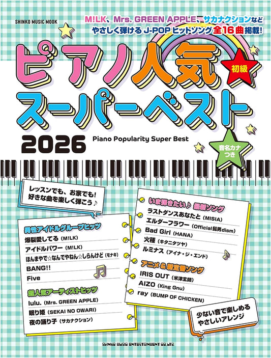 Popular Piano Super Best 2026 (Shinko Music Mook)