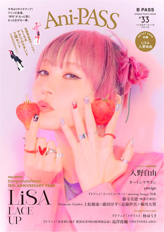 Ani-PASS Vol. 33 (SHINKO MUSIC MOOK)