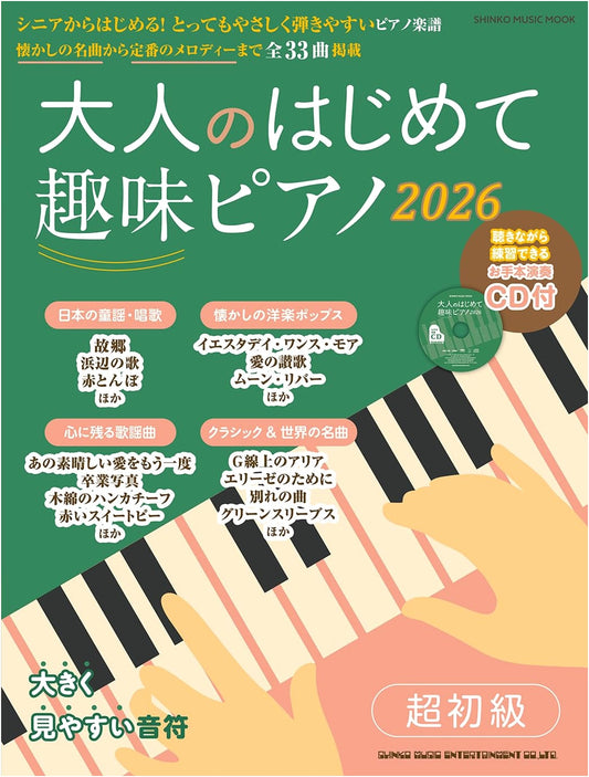 Adult's First Hobby Piano 2026 with CD (Shinko Music Mook Series)