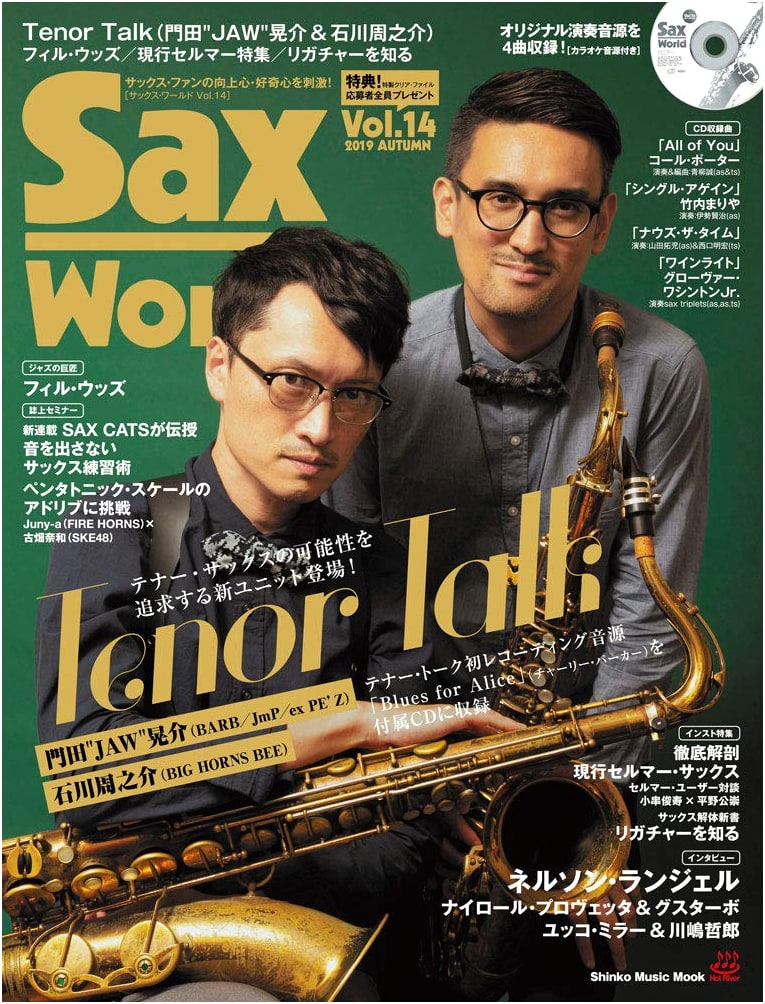 Sax World Vol. 14 (with CD) (Shinko Music Mook)