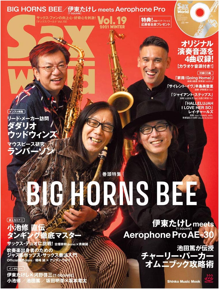 Sax World Vol.19 with CD (Shinko Music Mook)