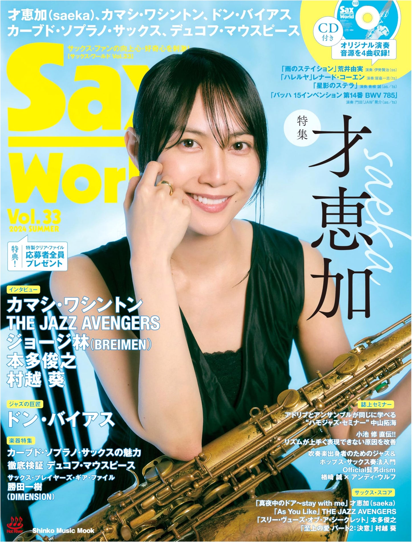 Sax World Vol. 33 (SHINKO MUSIC MOOK) - Japanese Edition