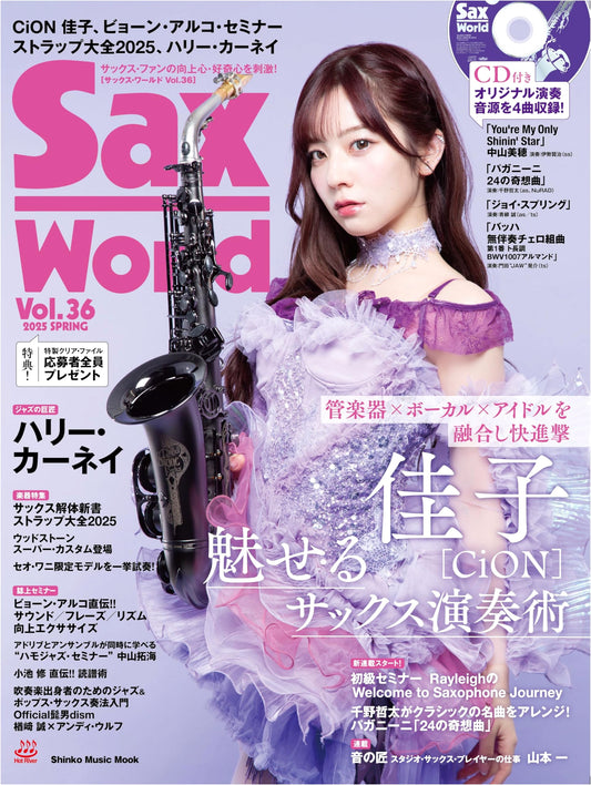 Sax World Volume 36 (Shinko Music Mook) - Japan's Premier Saxophone Magazine