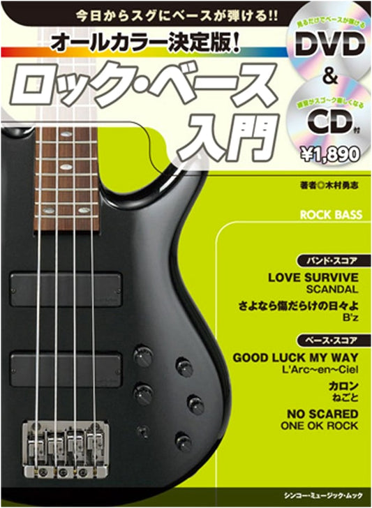 Definitive All-Color Rock Bass Beginner's Guide with DVD & CD