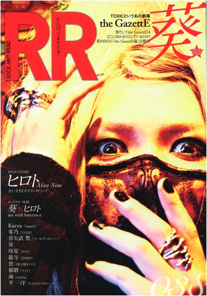 ROCK AND READ 038: Japanese Music Interview Magazine