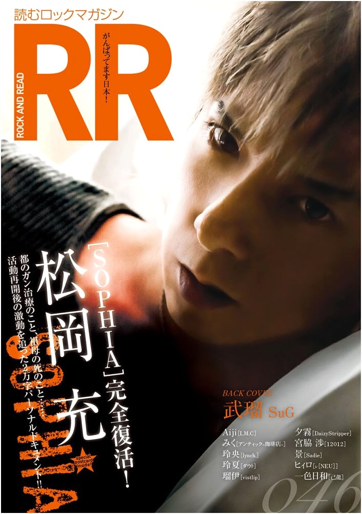 ROCK AND READ 046 - Japanese Music Interviews and Photography Magazine
