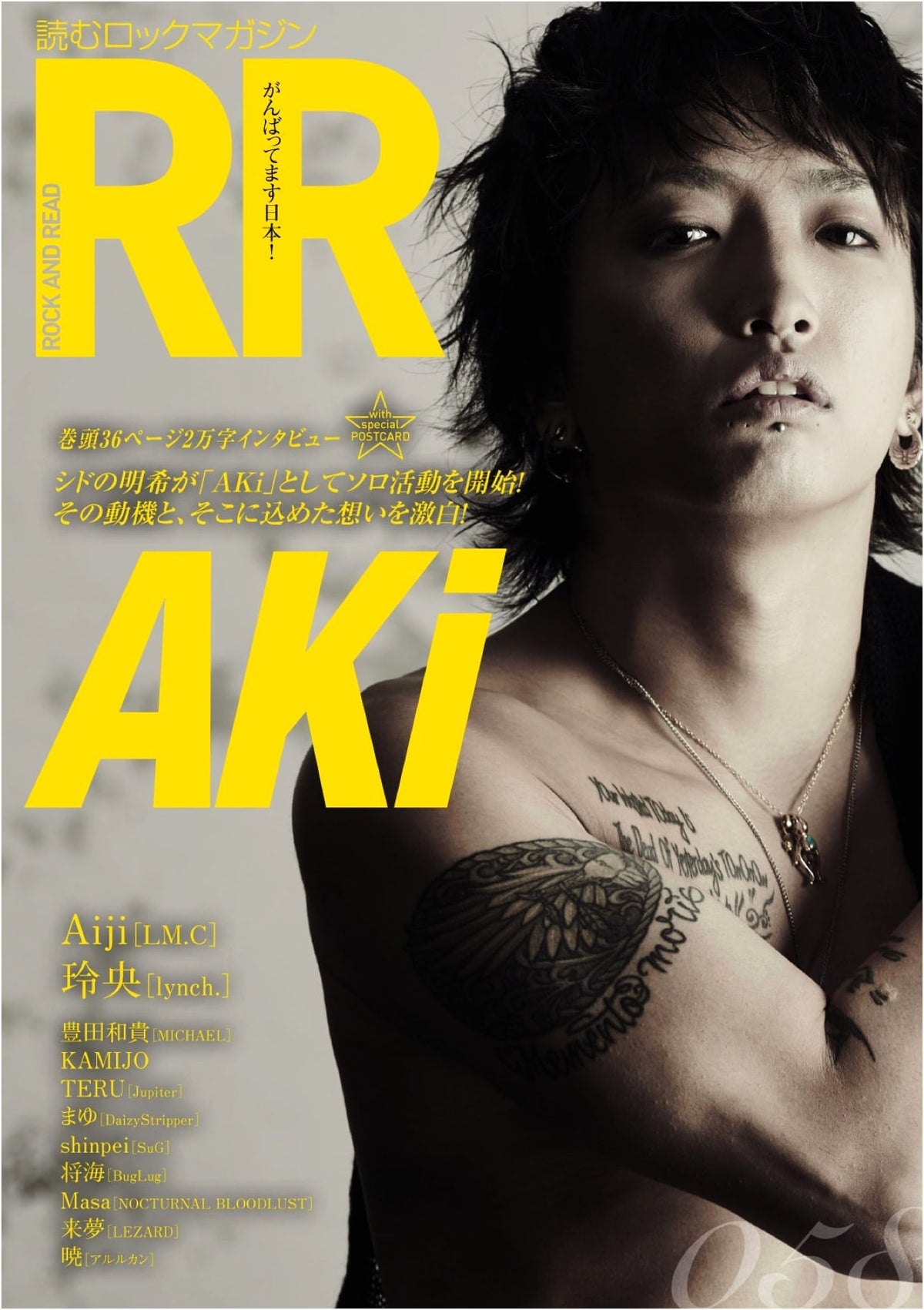 ROCK AND READ 058: Japanese Music Magazine