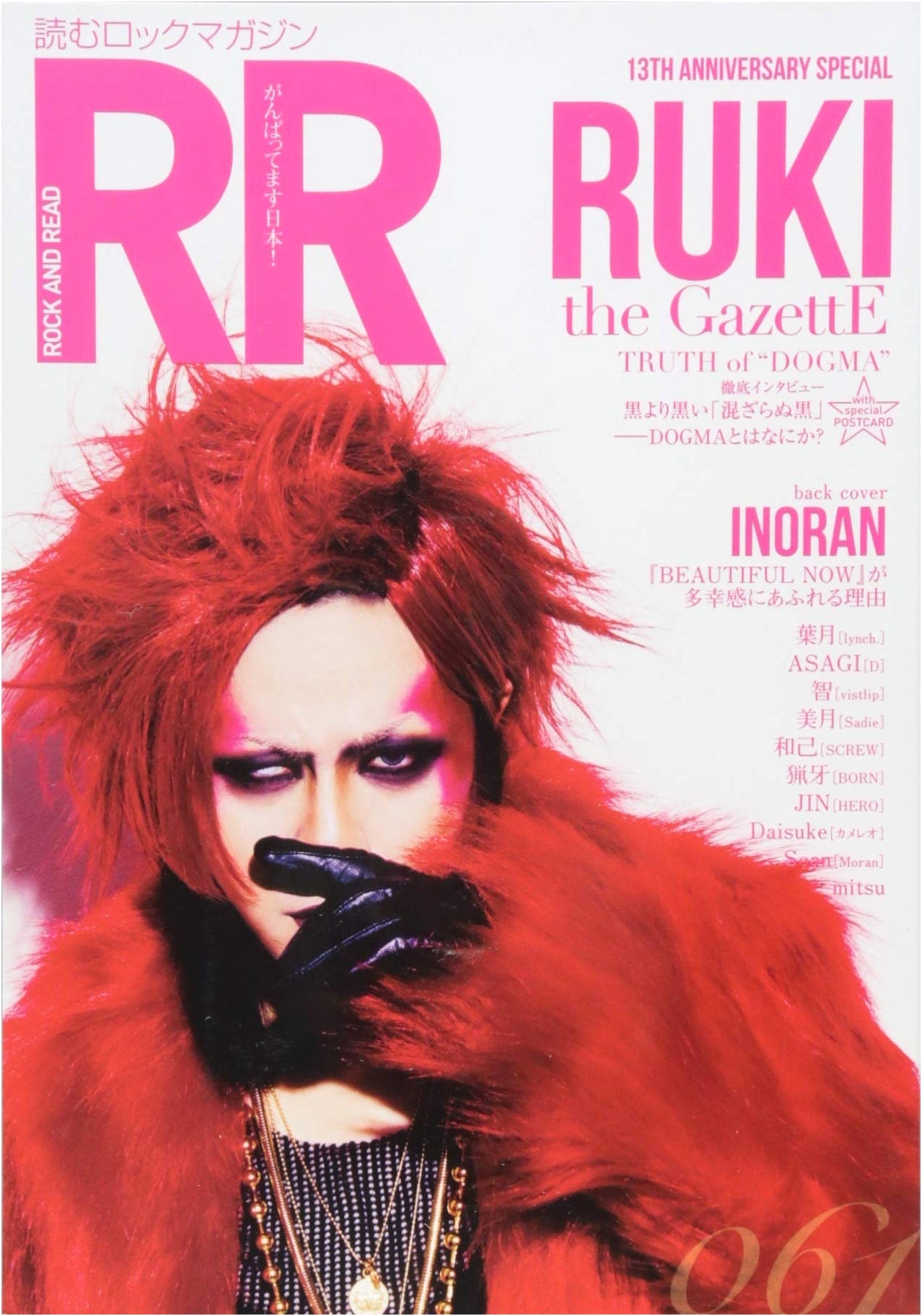 ROCK AND READ 061: Japanese Music Interviews & Photography Magazine