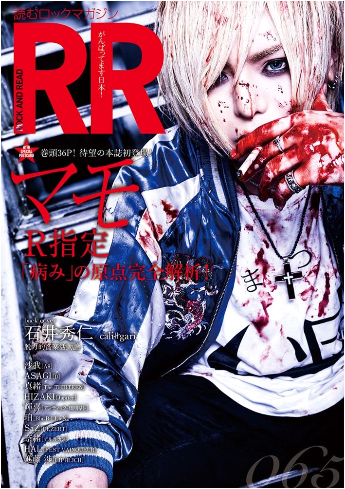 ROCK AND READ 065: Japanese Rock Music Interviews and Photography