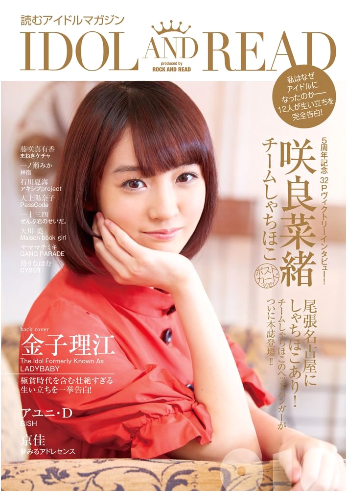 IDOL AND READ 010