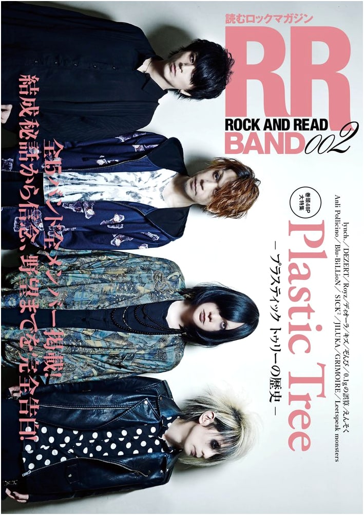 ROCK AND READ BAND 002: Japanese Rock & Visual Kei Magazine