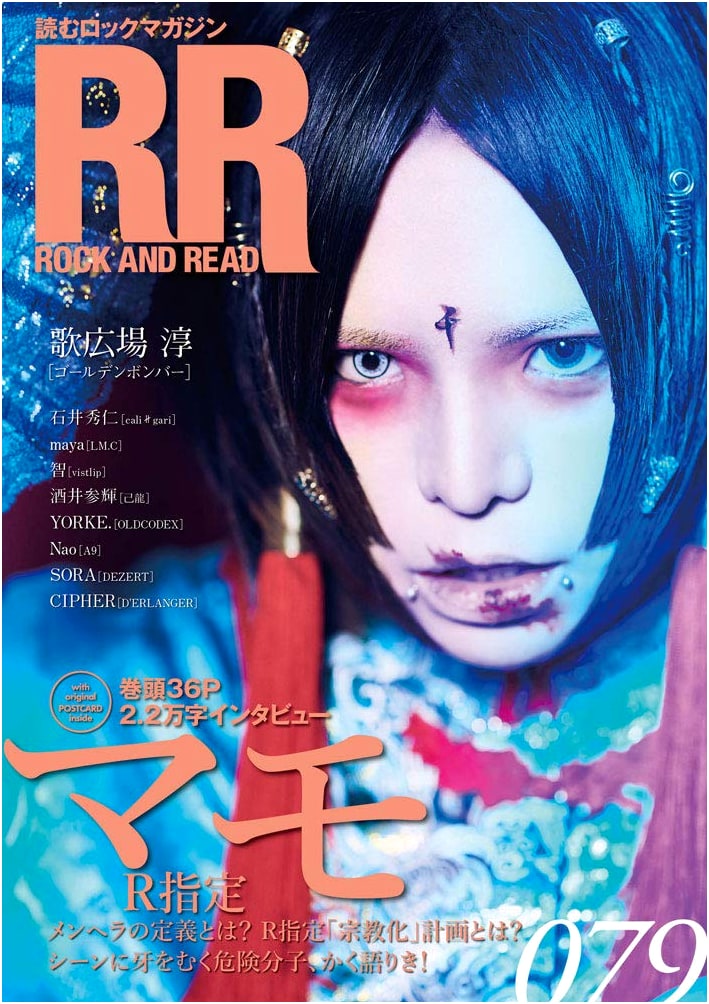 ROCK AND READ 079: Japanese Music Culture Magazine