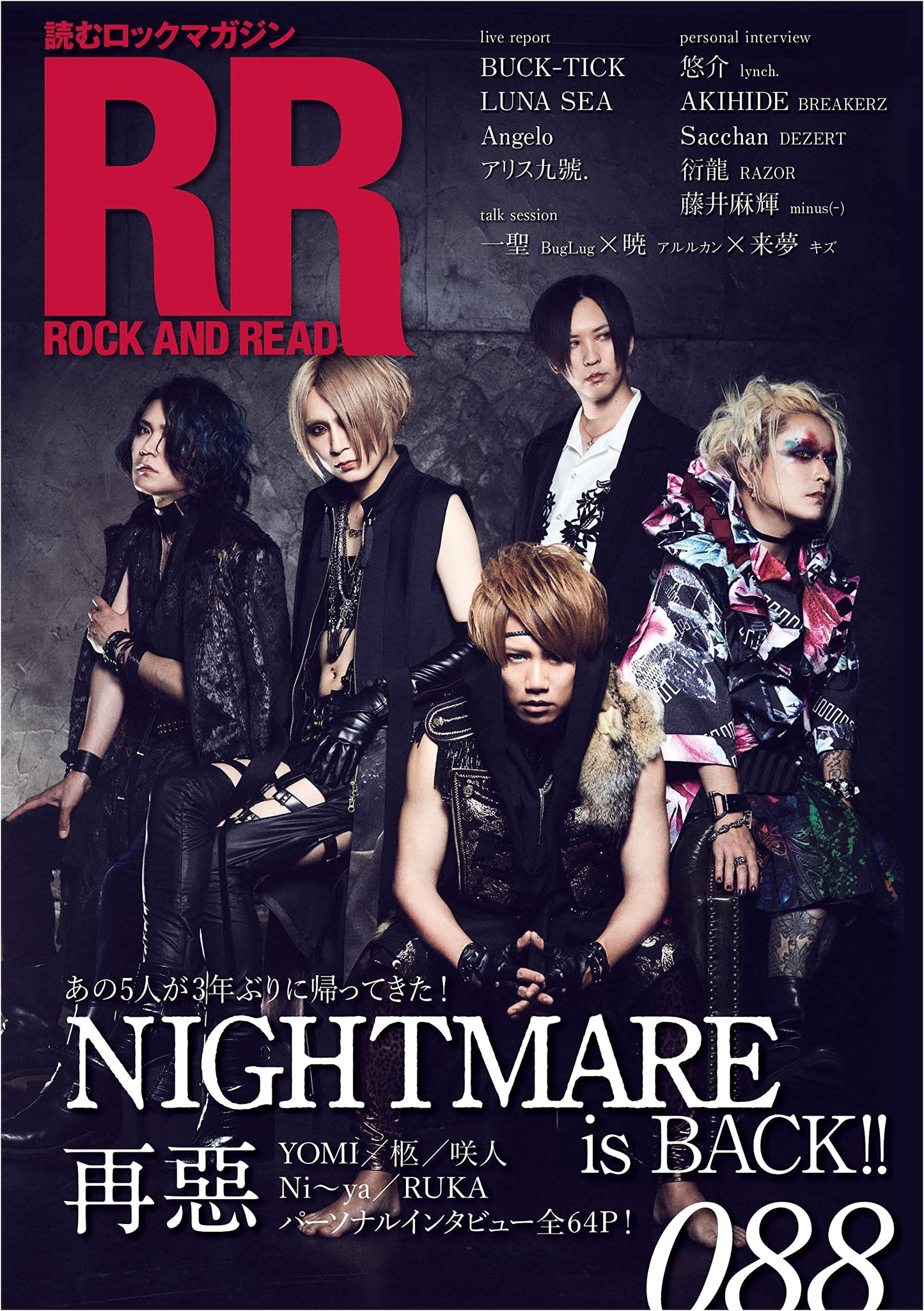 ROCK AND READ 088: Definitive Interviews on Japanese Rock Culture
