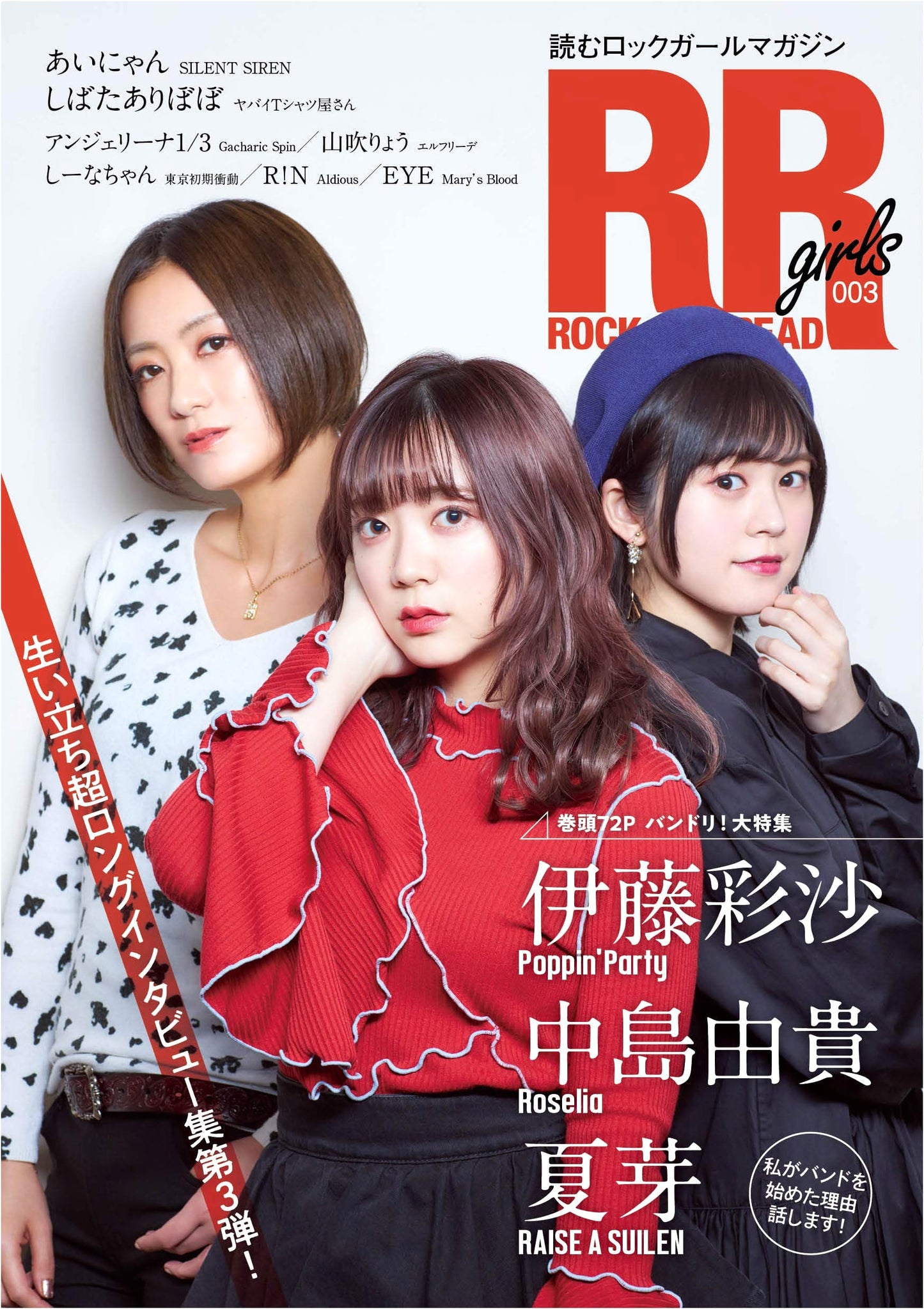 Rock and Read Girls Vol. 3