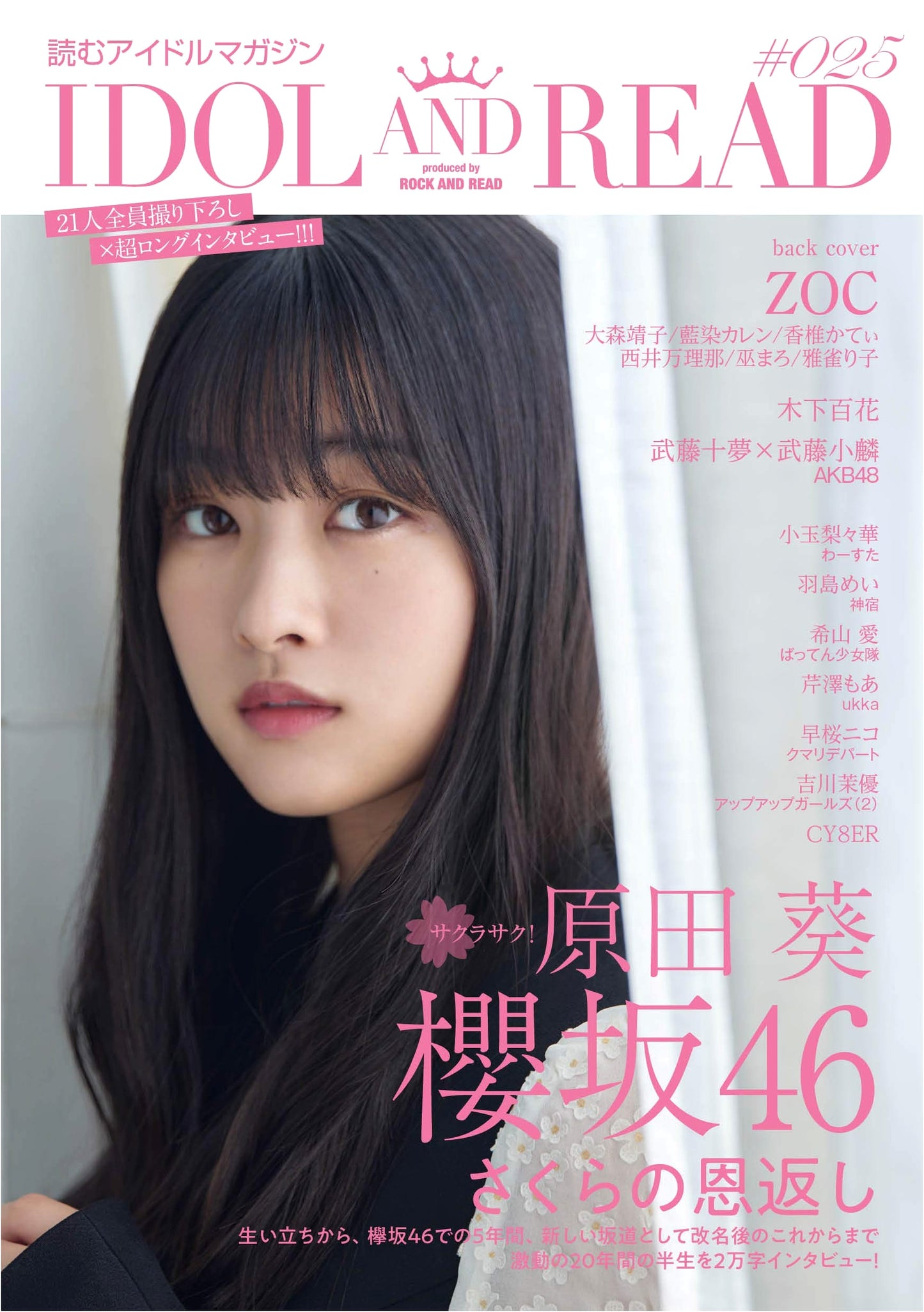 IDOL AND READ 025 (Music Magazine)