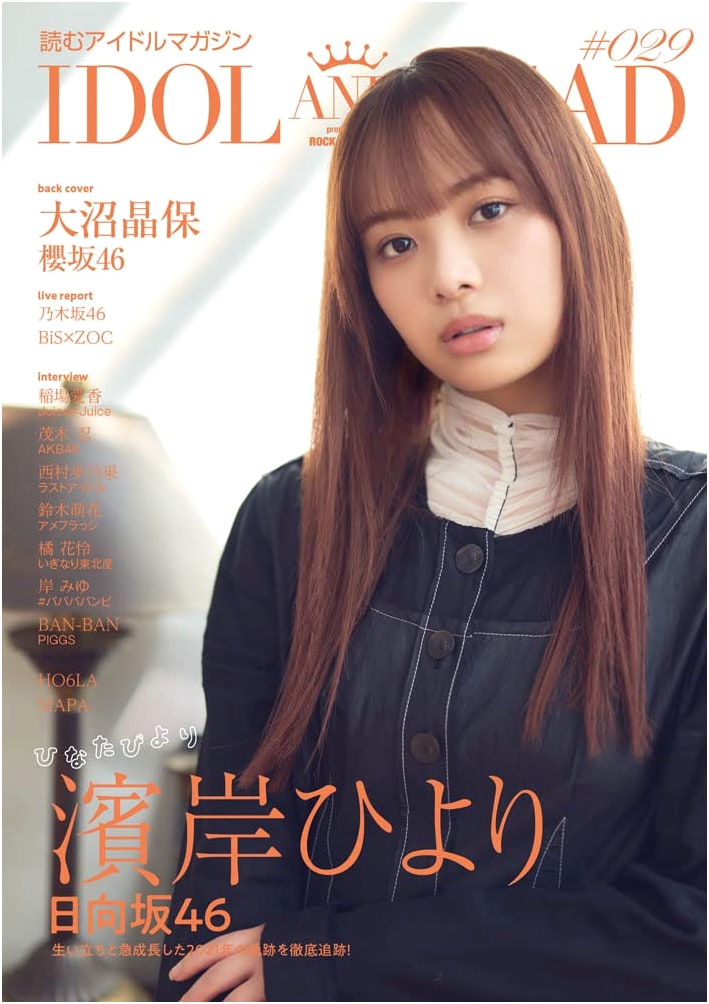 IDOL AND READ 029: The Latest Deep Dive into Japanese Idol Culture