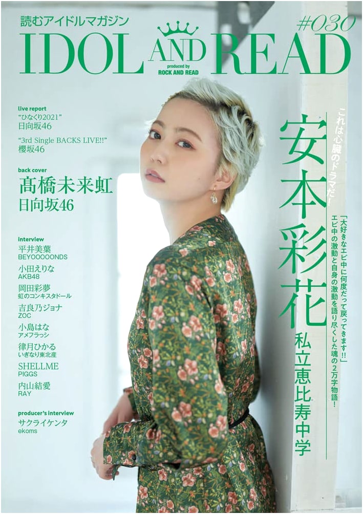 IDOL AND READ 030: The Latest Interviews and Features from Japan's Idol Scene