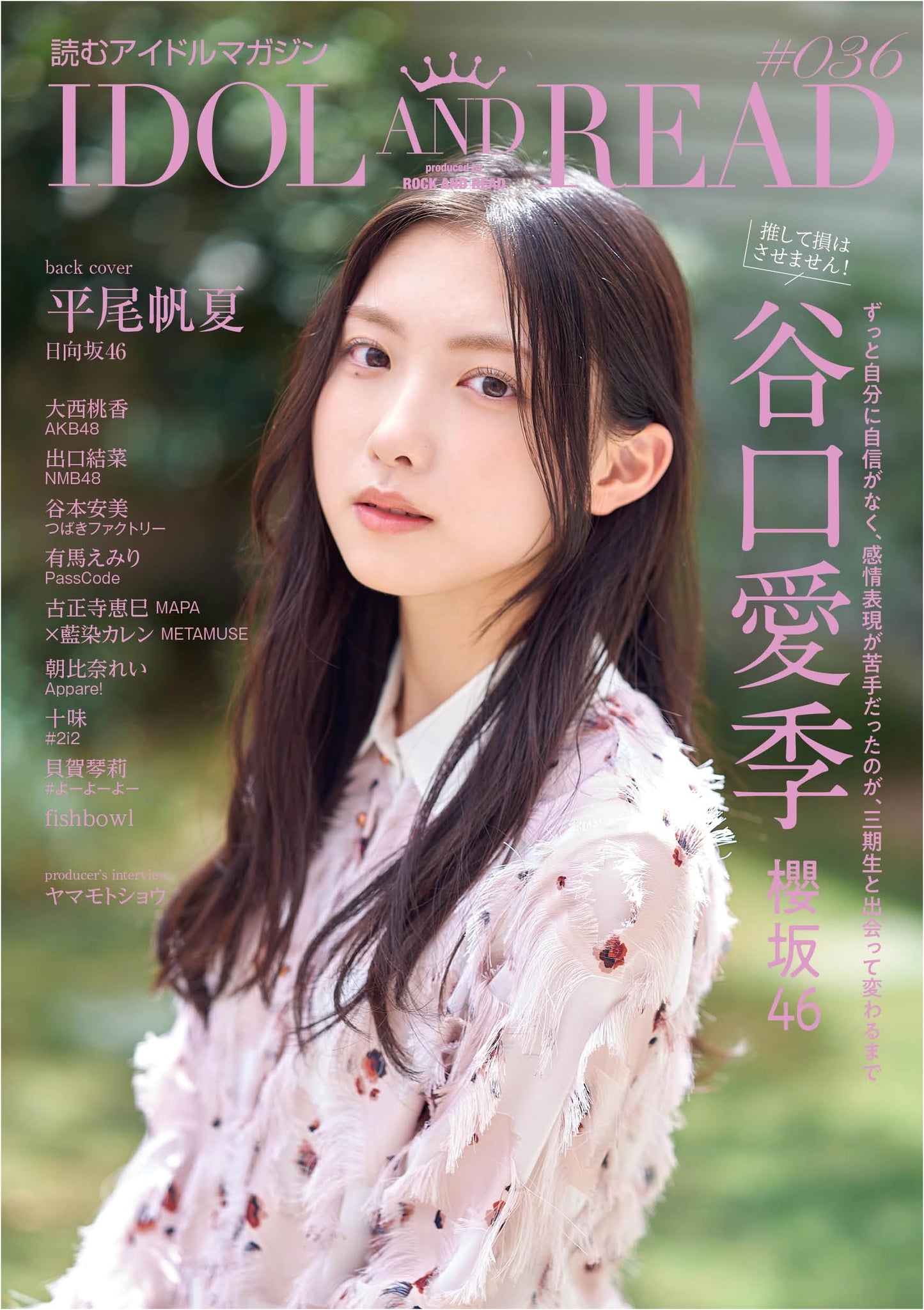 IDOL AND READ 036 - Exclusive Interviews with Japanese Idols