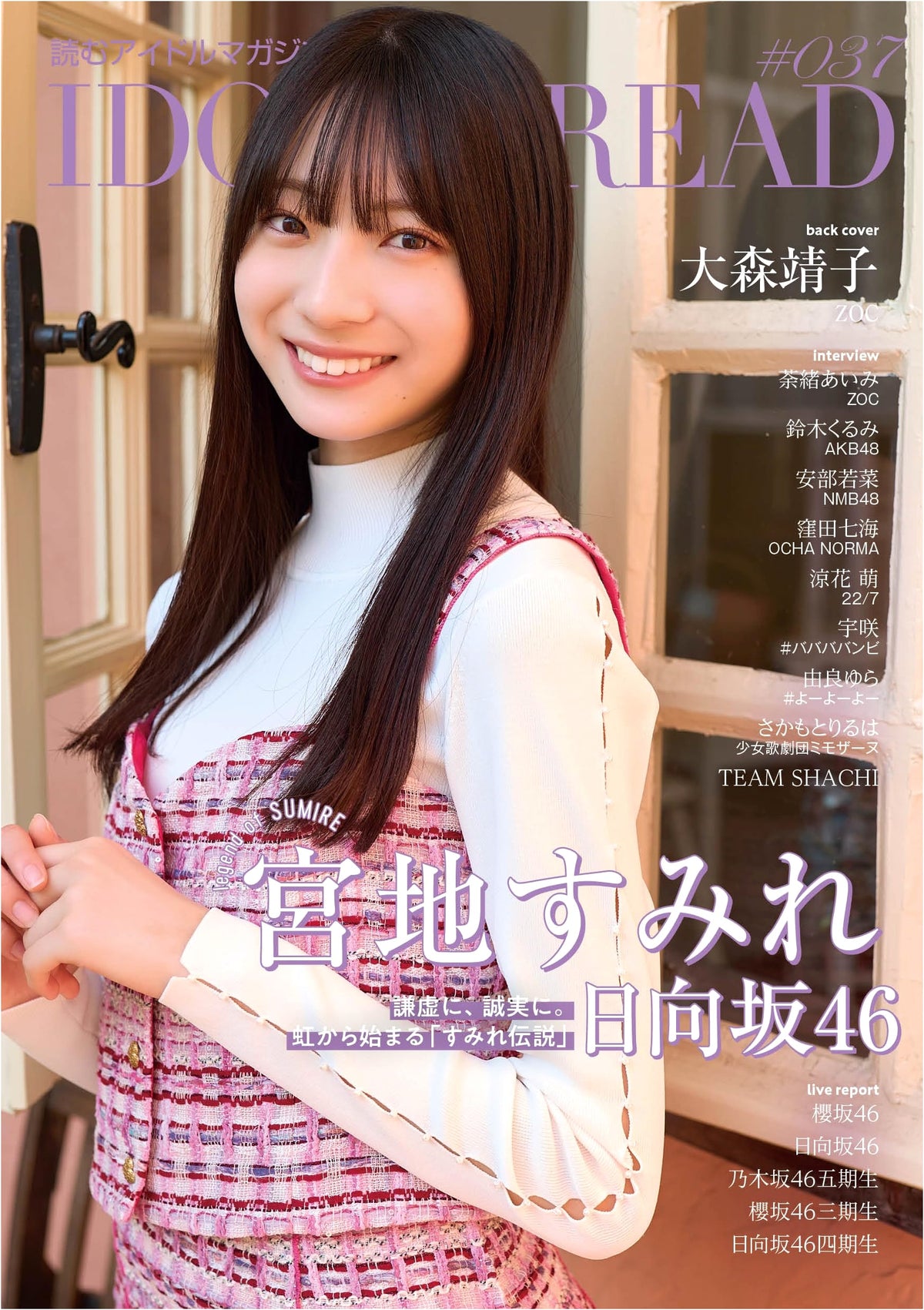 IDOL AND READ 037: Capturing the Spirit of Japanese Idols