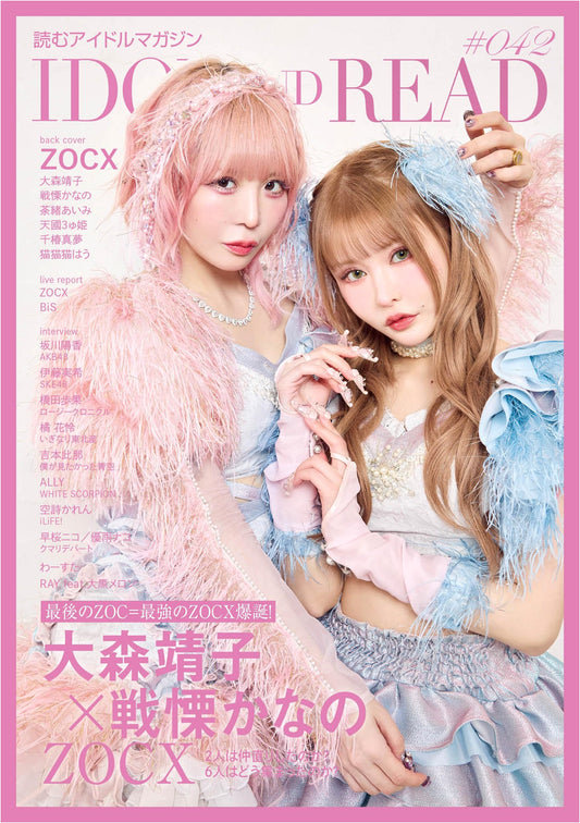 IDOL AND READ 042: Japan's Premier Idol Magazine